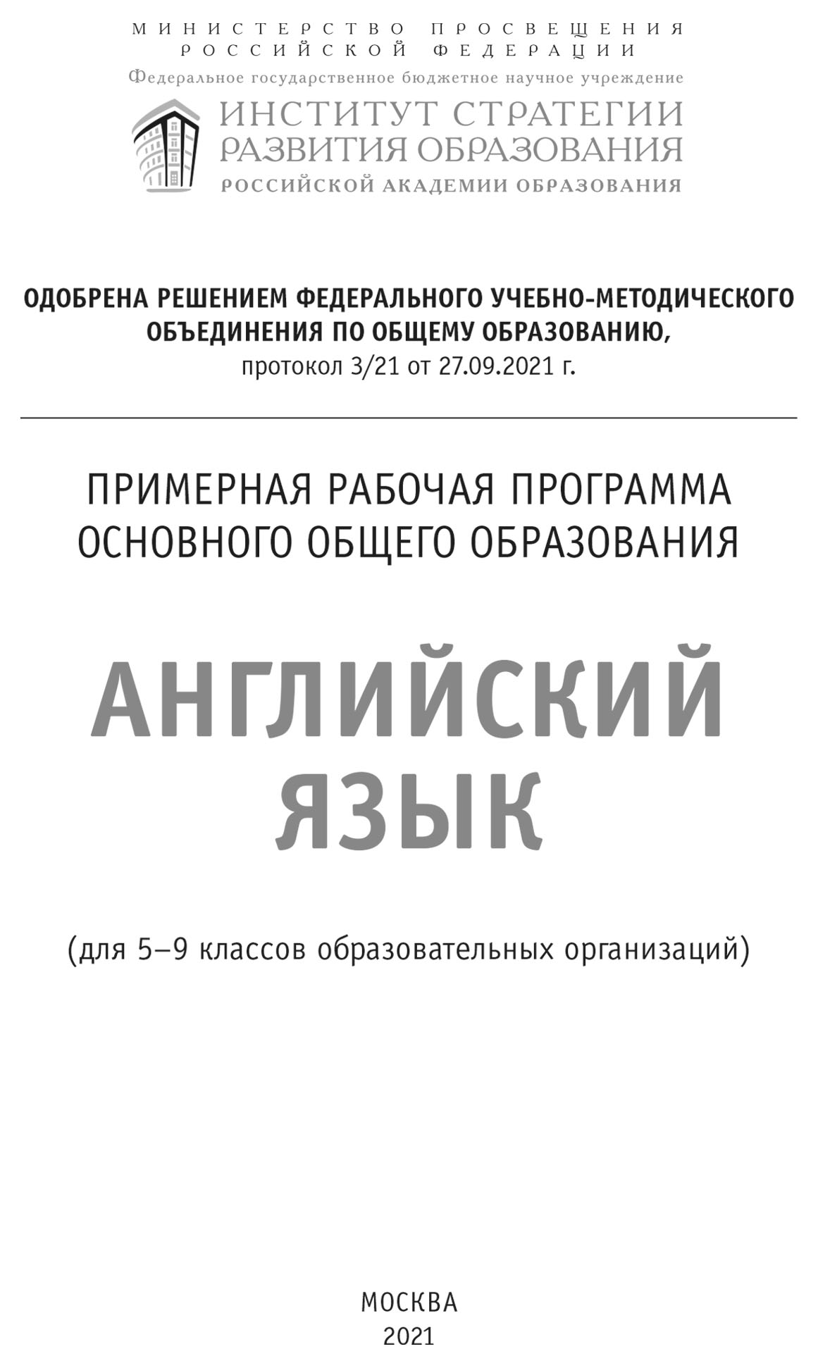 ПРОСВЕЩЕНИЕ. ИНОСТРАННЫЕ ЯЗЫКИ» » ПРИМЕРНЫЕ РАБОЧИЕ ПРОГРАММЫ КАК НОВЫЙ  ИНСТРУМЕНТ УЧИТЕЛЯ