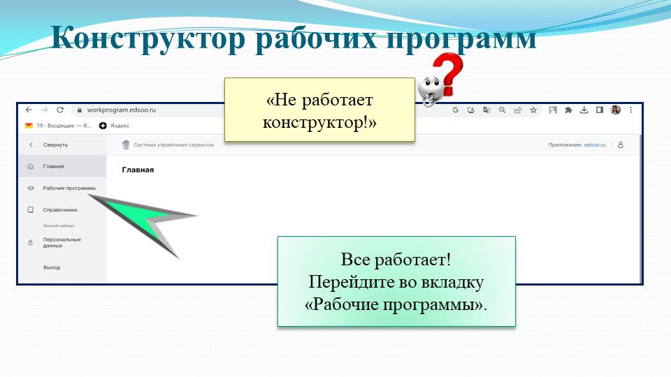 Рабочая программа история конструктор. Конструктор рабочих программ. Конструктор учебных программ. Конструктор рабочих программ о себе. Клавиатурный тренажер титульник для программы.