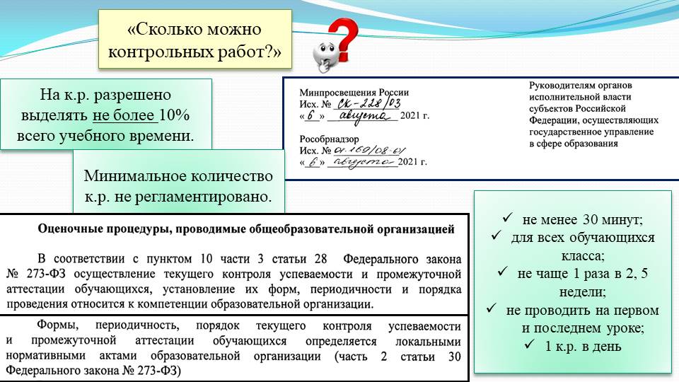 Сколько кр. Сколько контрольных можно в день. Сколько может быть контрольных в день. Сколько может быть контрольных в один день.