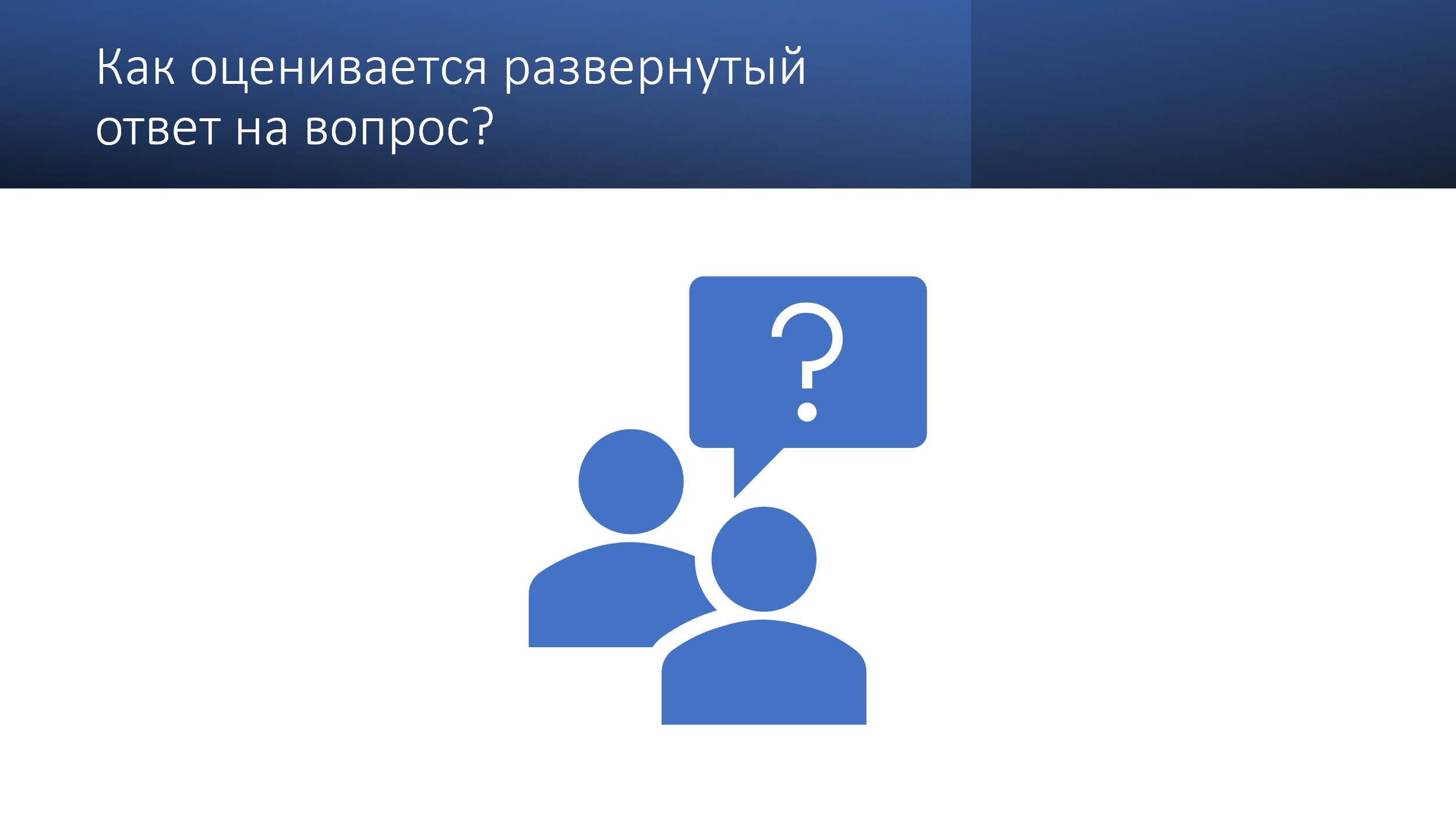 ПРОСВЕЩЕНИЕ. ИНОСТРАННЫЕ ЯЗЫКИ» » ПРИНЦИПЫ ОЦЕНИВАНИЯ МОНОЛОГИЧЕСКОЙ И ДИАЛОГИЧЕСКОЙ  РЕЧИ НА УРОКАХ ИНОСТРАННОГО ЯЗЫКА