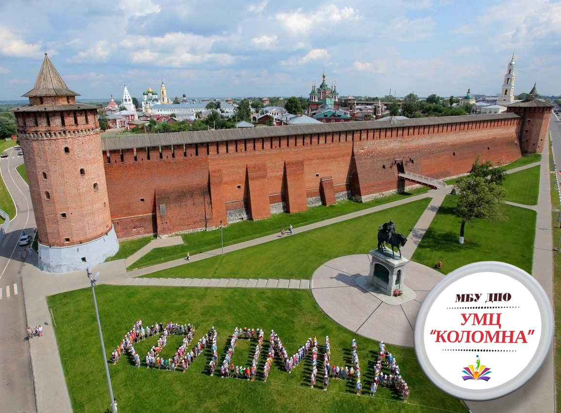 Коломна за 1 день с детьми. Коломна Кремль. Коломенский Кремль Московская область. Коломенский Кремль памятник.
